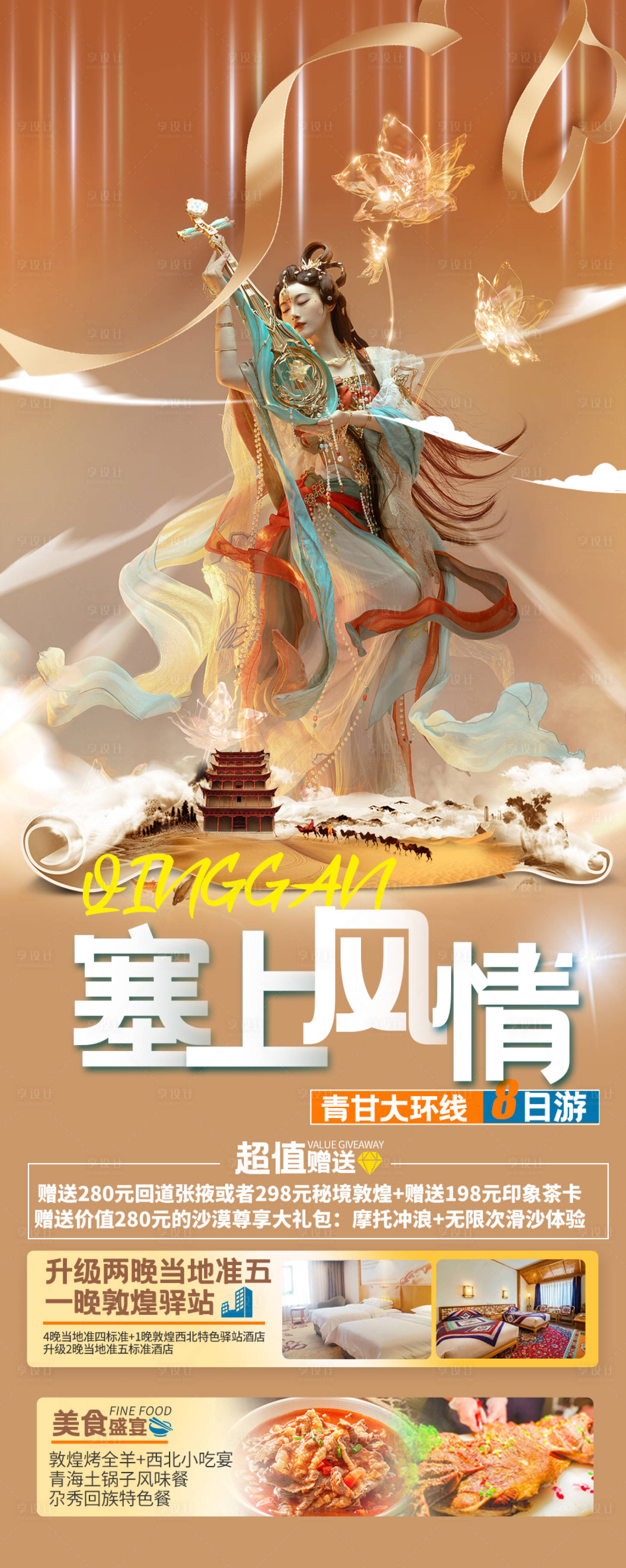 源文件下载【塞上风情】编号：39540018887661637