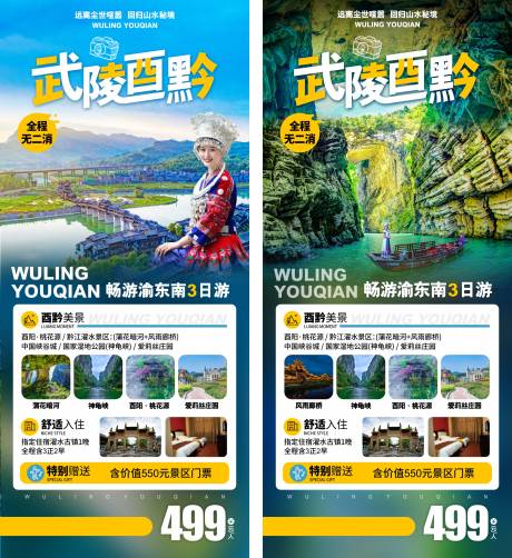 编号：20230809160915793【享设计】源文件下载-重庆旅游海报