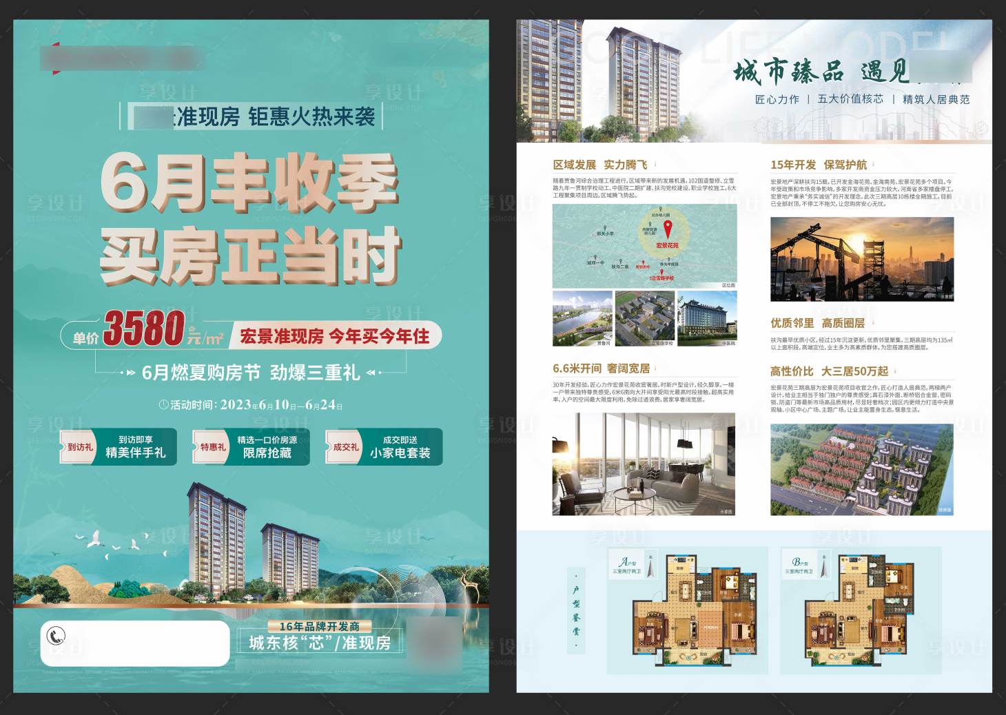 源文件下載【享設計】搜索編號：77580018818727233【地產四重禮DM宣傳單】