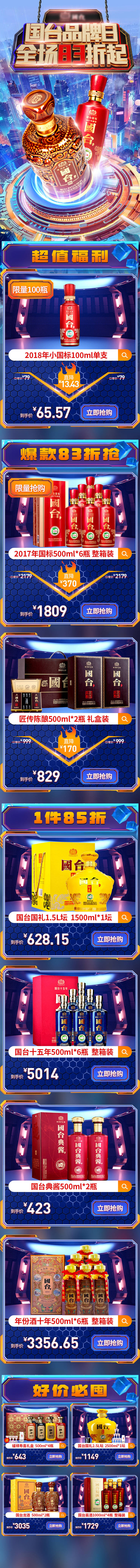 源文件下載【享設(shè)計(jì)】搜索編號(hào)：37410018620582847【白酒品牌日電商首頁(yè)】