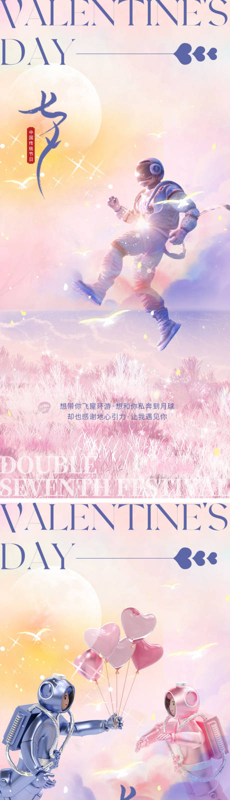 源文件下载【七夕情人节唯美海报】编号：80250018653602034