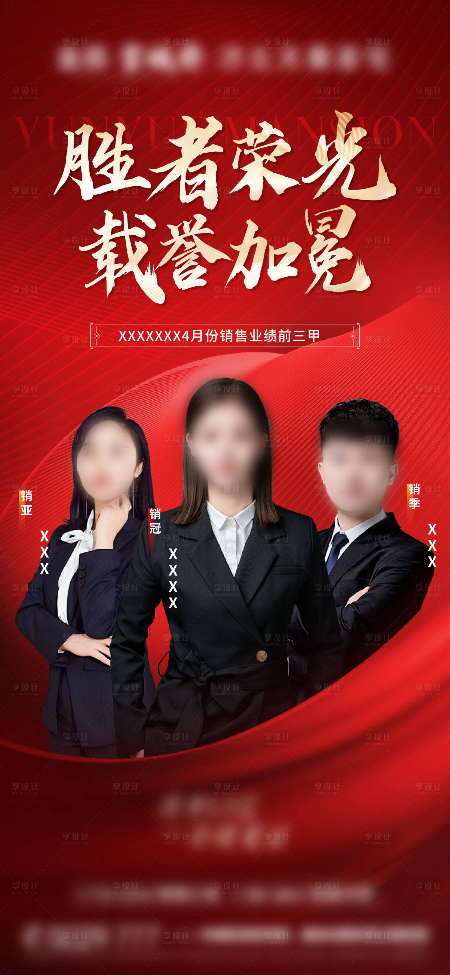 源文件下载【地产销冠海报】编号：20230806142353012