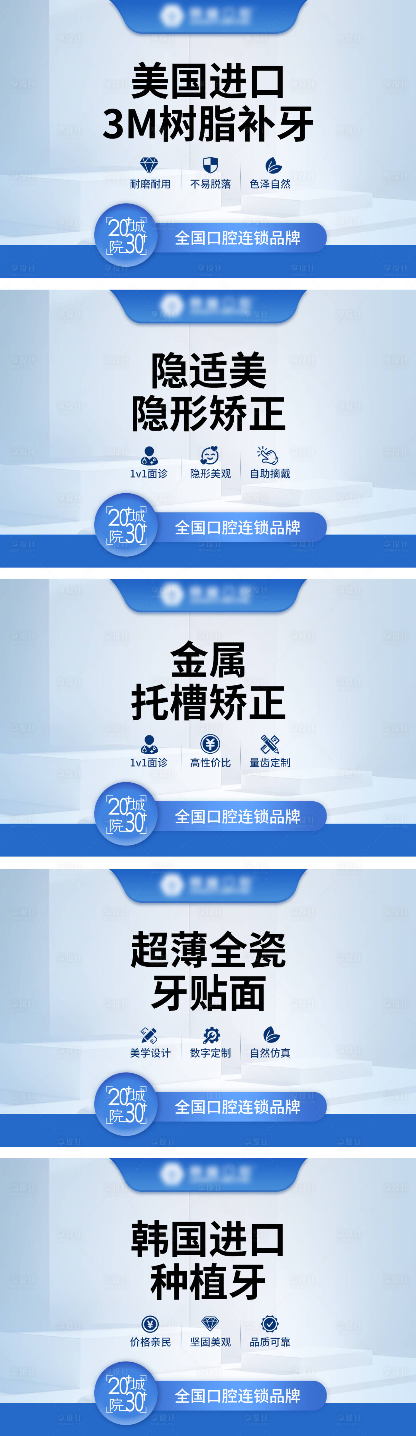 源文件下载【享设计】搜索编号：22340018716031890【医疗口腔banner】