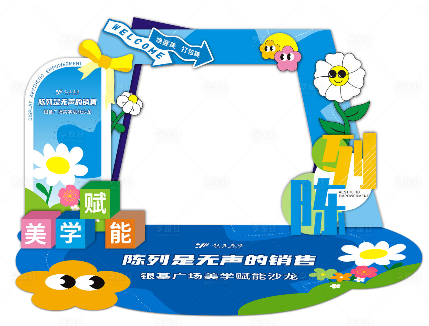 源文件下载【陈列美学跨门美陈】编号：94440018613201782
