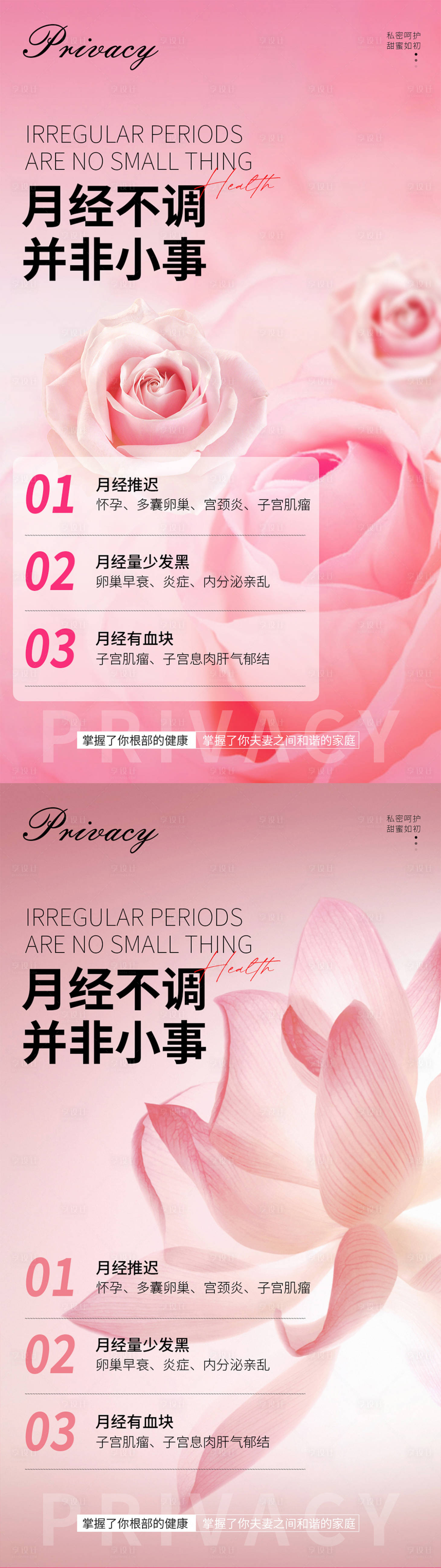 源文件下载【享设计】搜索编号：81050018877319253【私密养护系列海报】