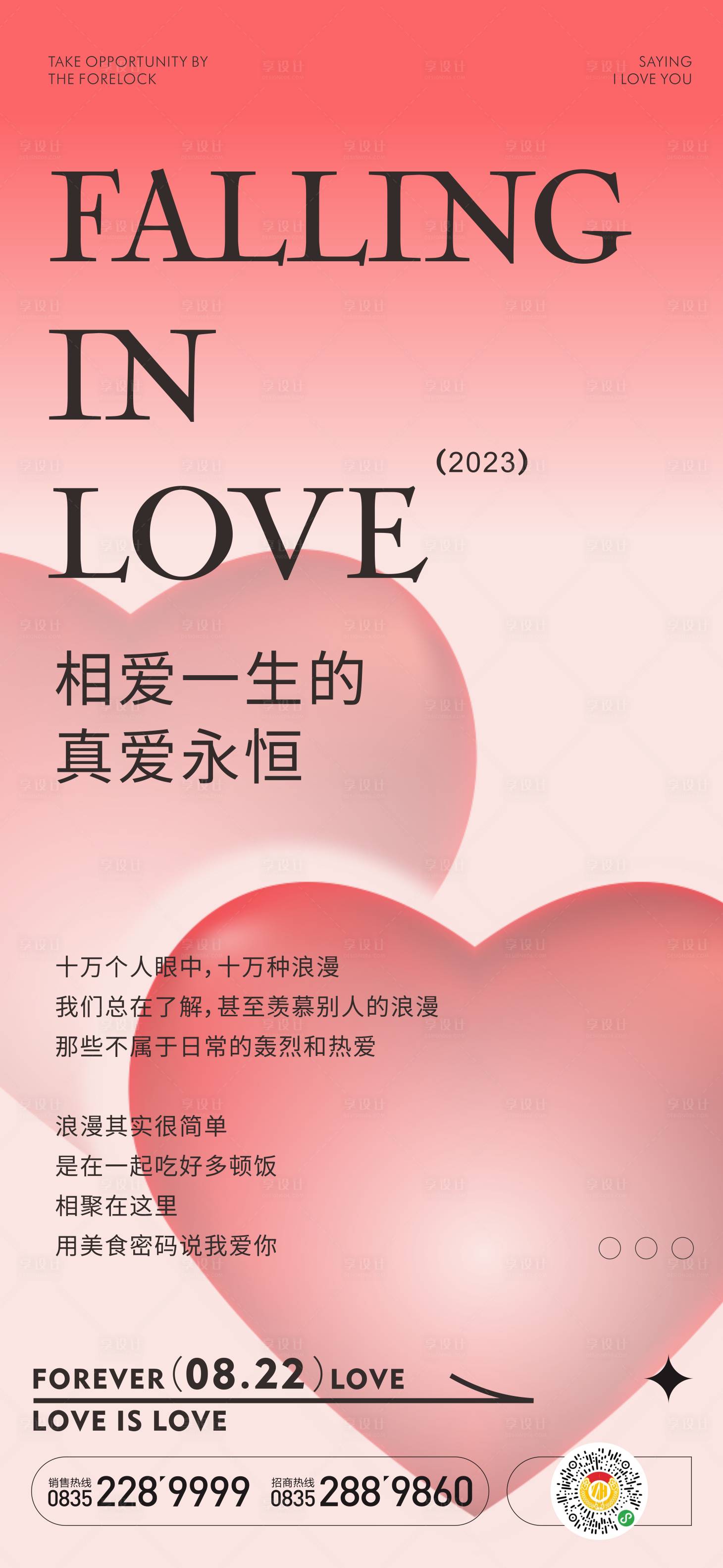 源文件下載【情人節(jié)活動海報】編號：97940018791992894