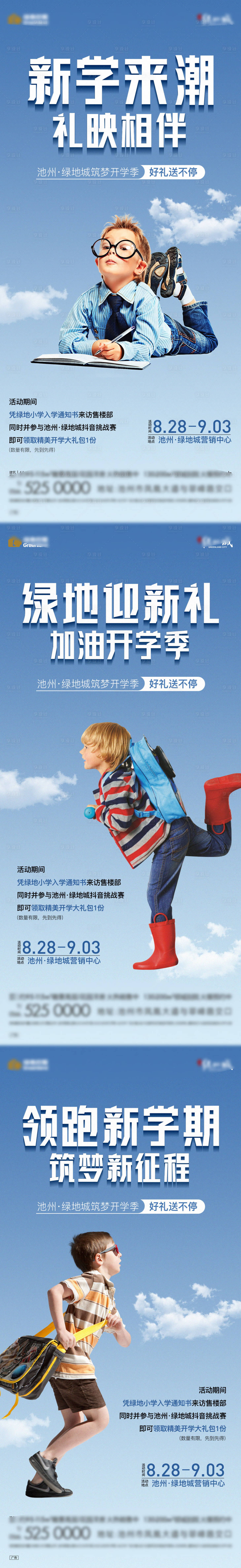 源文件下載【享設(shè)計(jì)】搜索編號(hào)：22850019000832795【地產(chǎn)開學(xué)季海報(bào)】