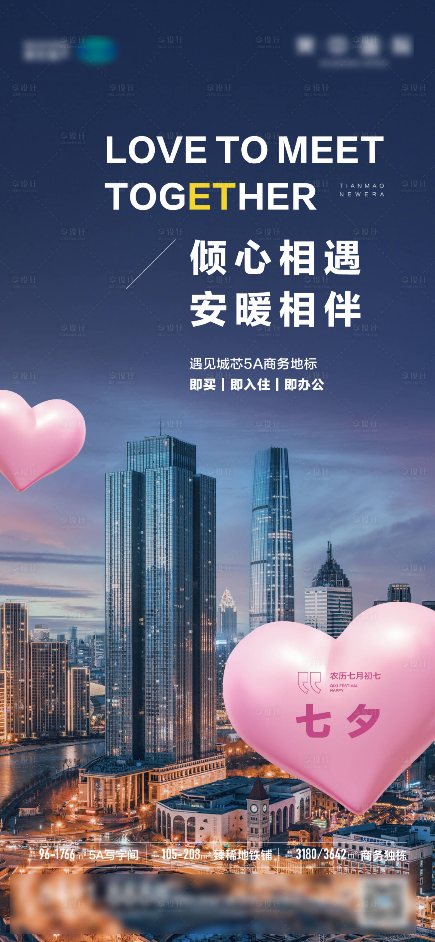 源文件下载【享设计】搜索编号：61030018866933376【七夕节海报】