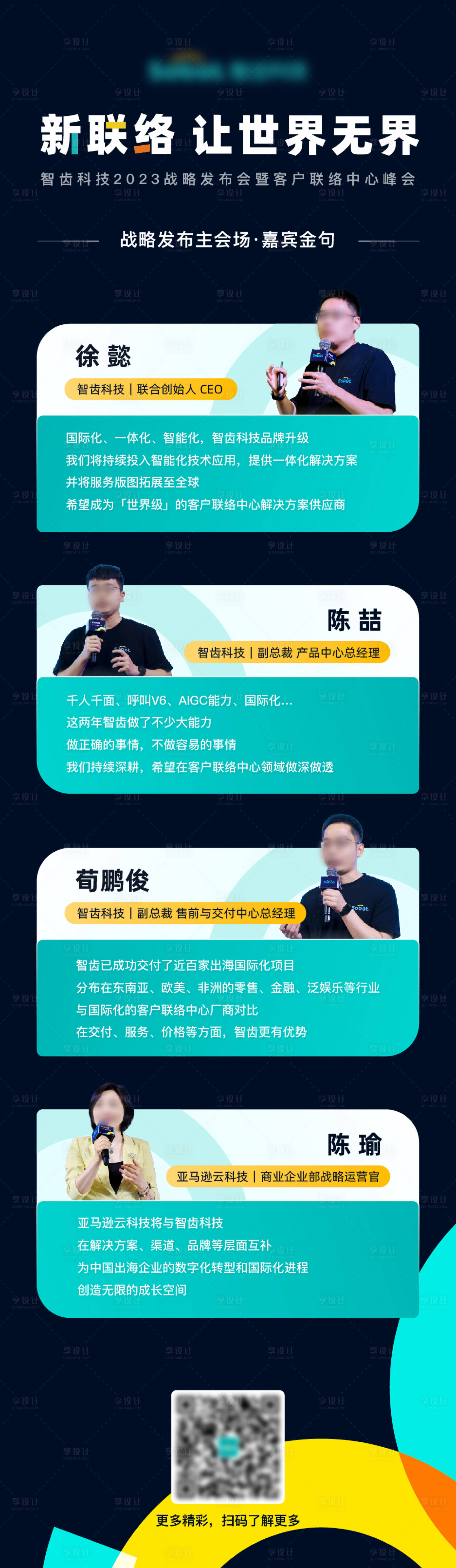 源文件下載【享設計】搜索編號：94190018692955363【黑色嘉賓金句活動長圖海報】