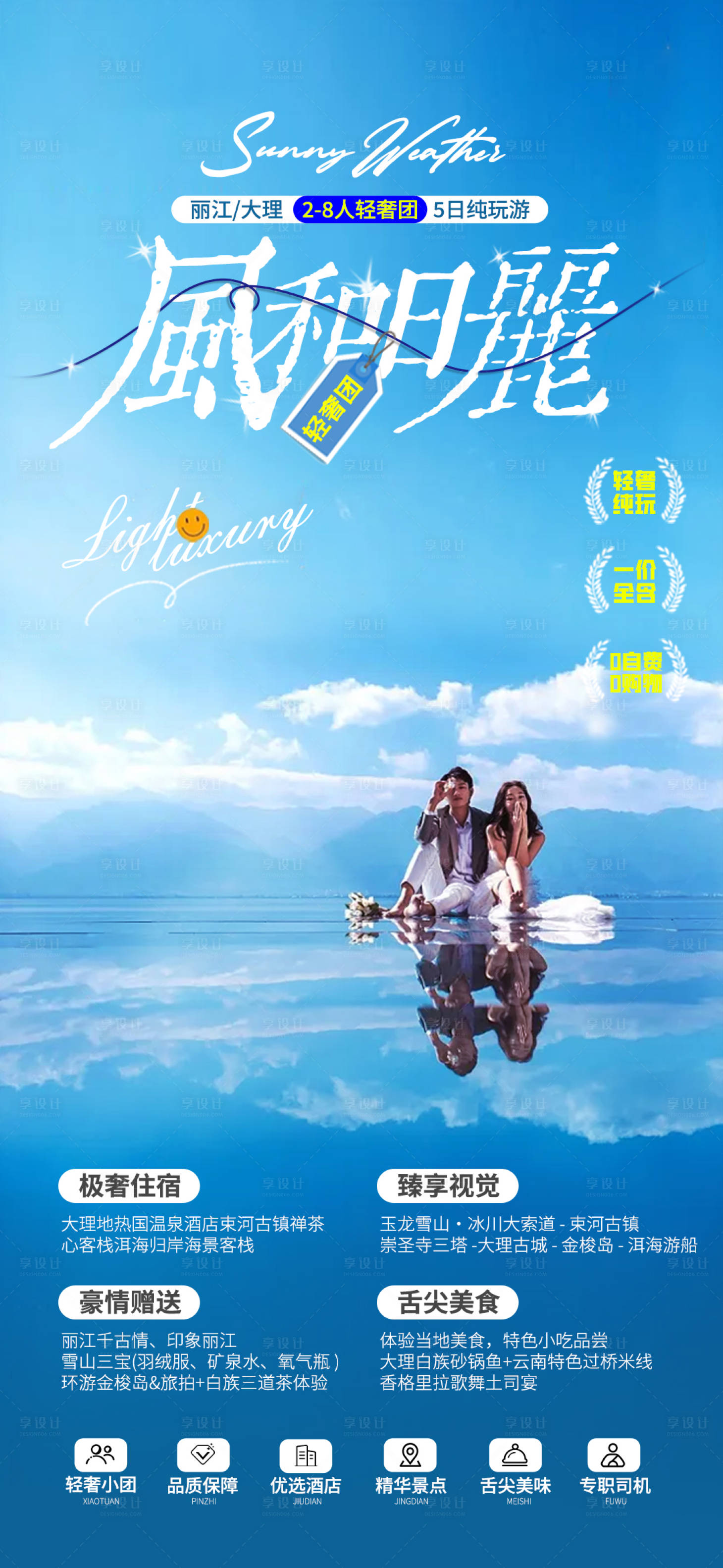 源文件下载【享设计】搜索编号：13810018650099868【云南旅游海报】