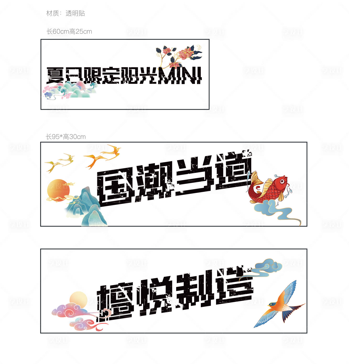 源文件下载【享设计】搜索编号：29770018485828425【国潮车贴手举牌】