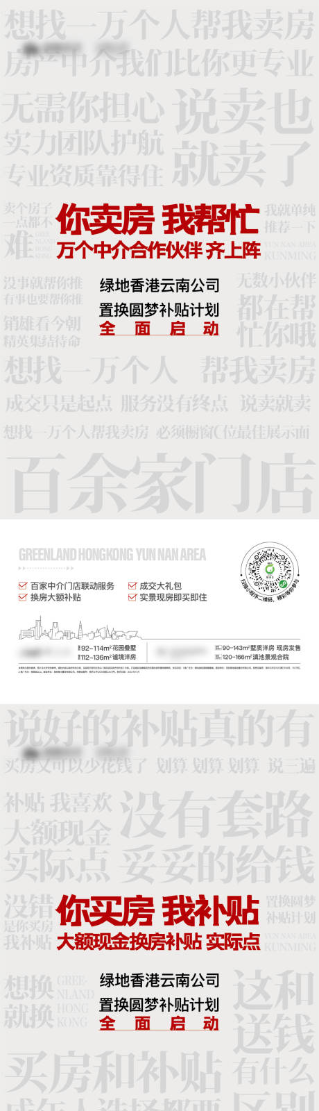源文件下载【地产置换系列海报】编号：81230018794511510