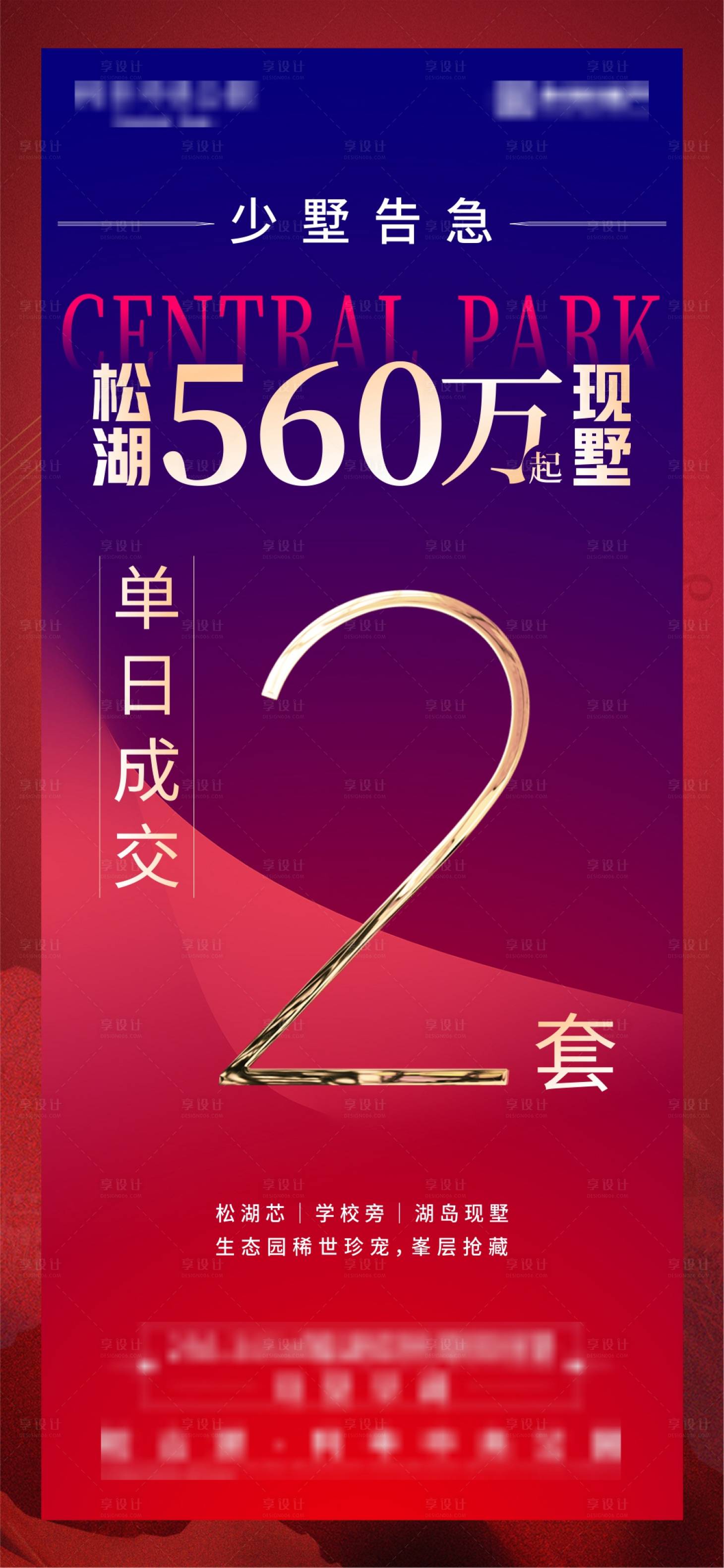 源文件下载【地产成交海报】编号：21290018594003768