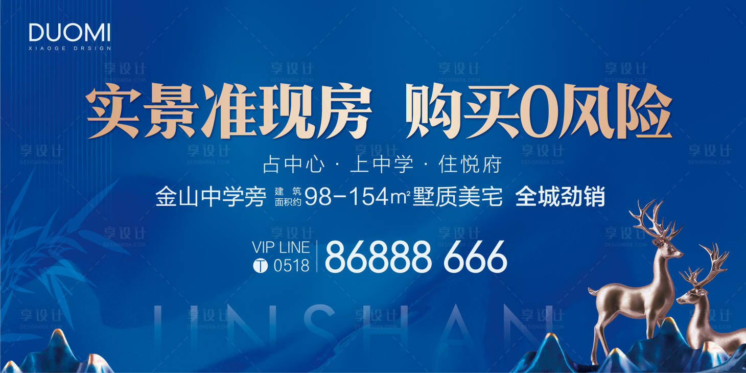 源文件下载【地产现房海报】编号：96370018517472290
