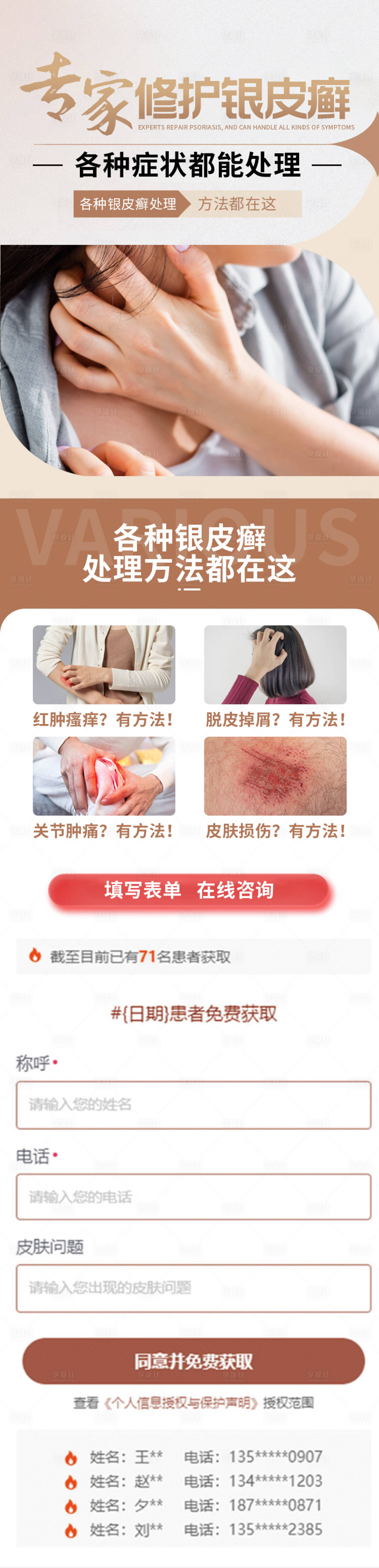 源文件下載【享設計】搜索編號：38940018701971737【醫療落地頁】