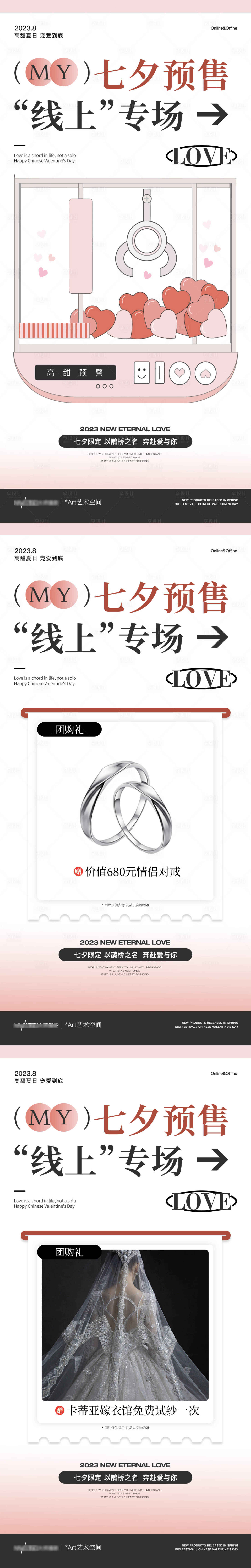 源文件下载【享设计】搜索编号：78240018848464231【七夕预售线上专场海报】