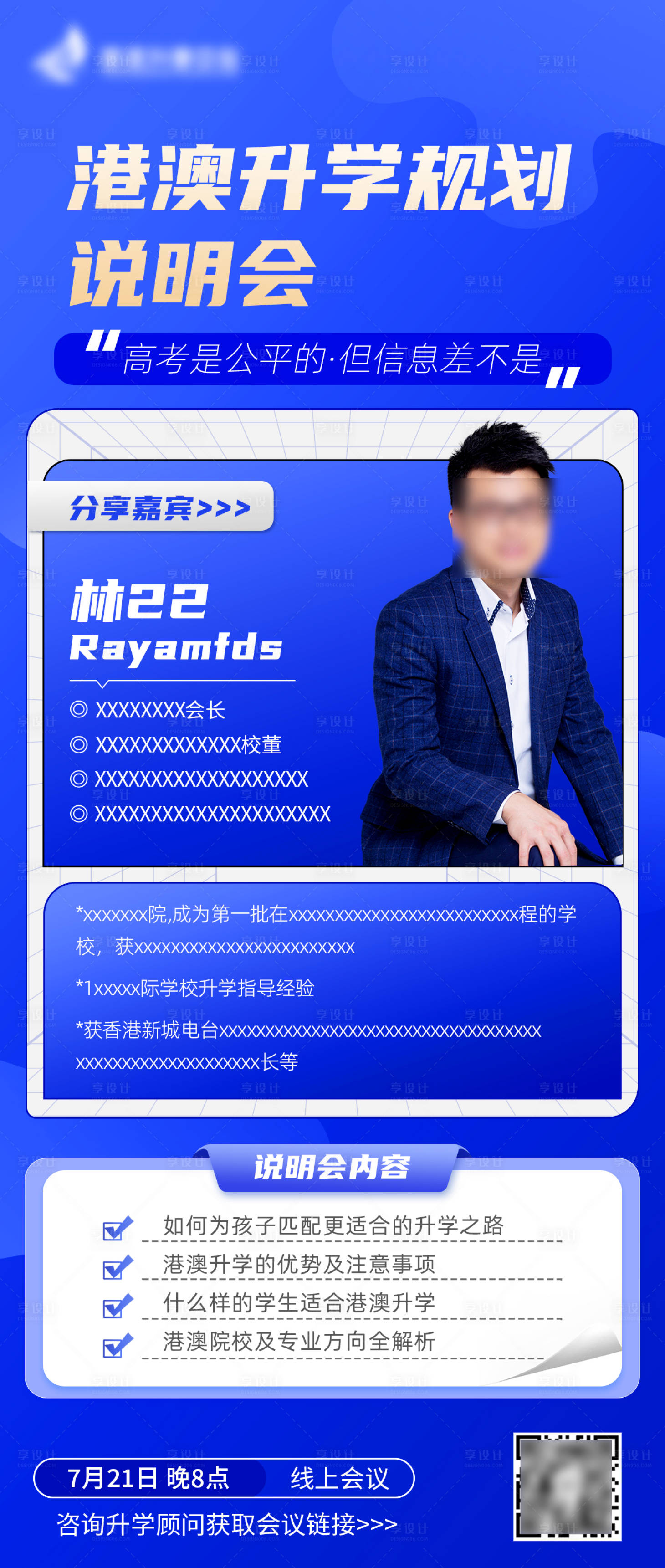 源文件下载【享设计】搜索编号：92080018765817139【升学规划直播海报】