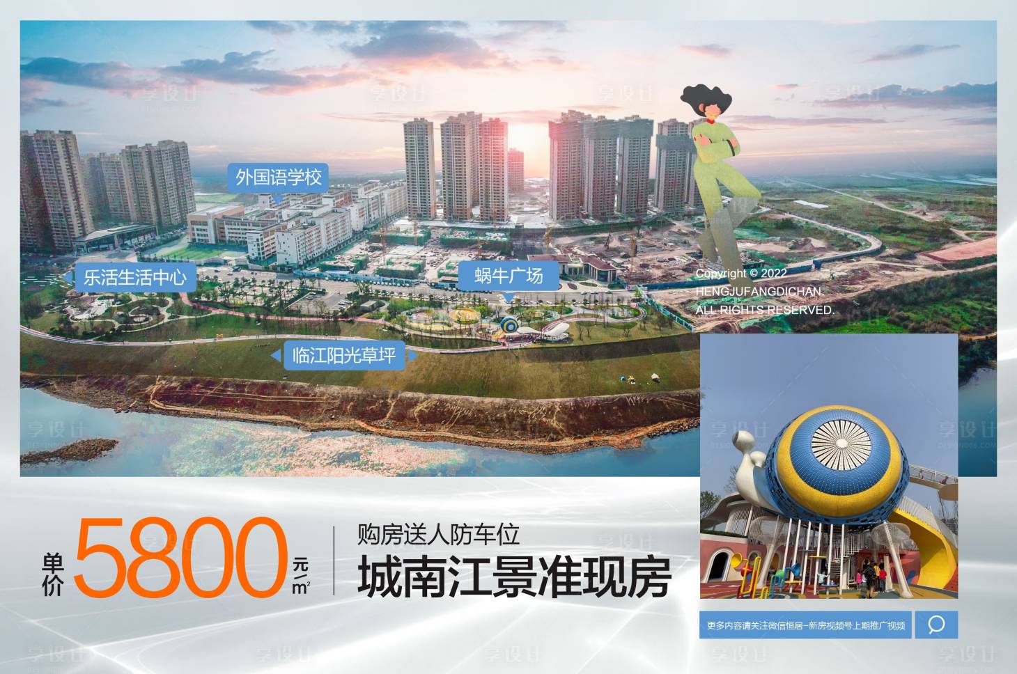 源文件下载【享设计】搜索编号：33860018509634660【江景现房加推海报展板】