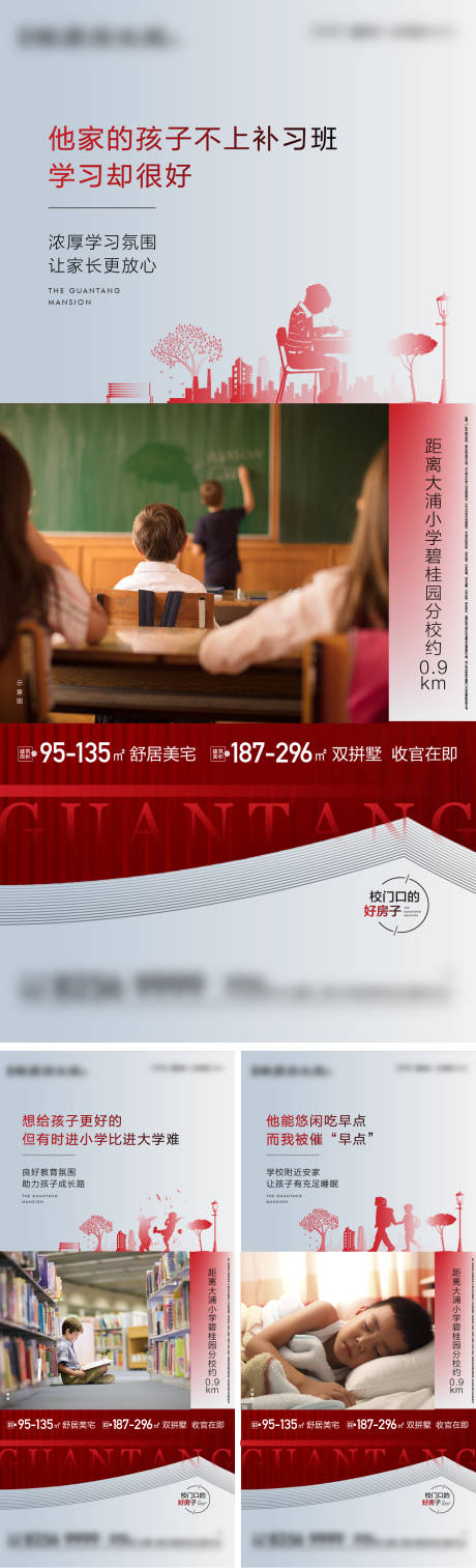 源文件下载【学区价值点海报】编号：54690018979616704