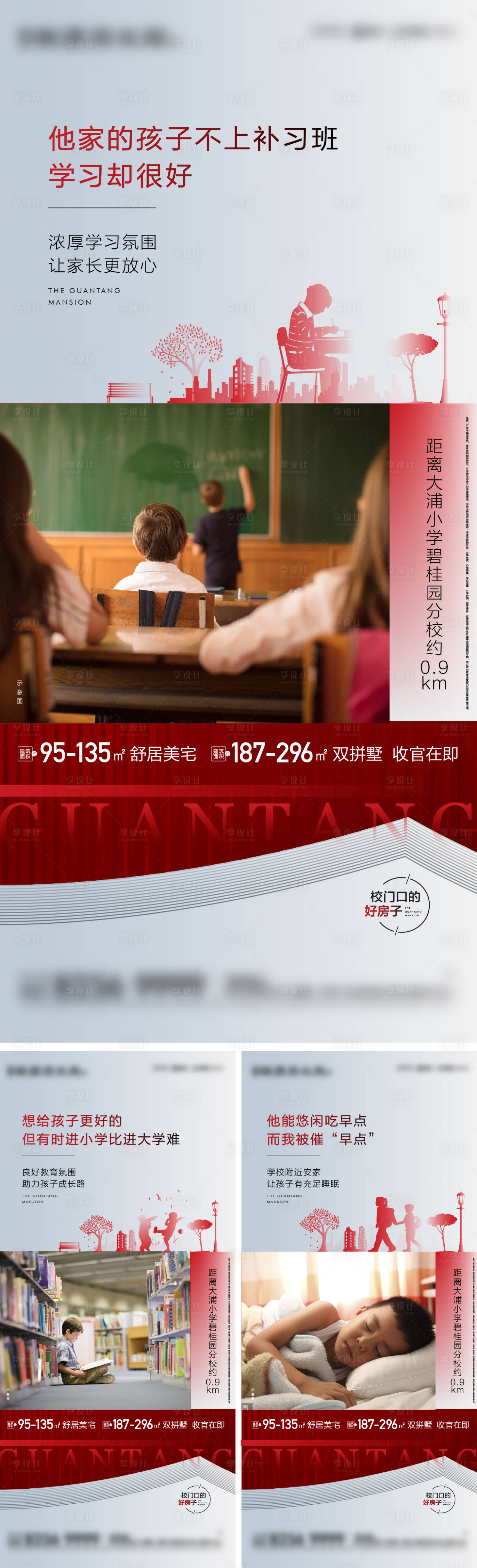 源文件下载【享设计】搜索编号：54690018979616704【学区价值点海报】