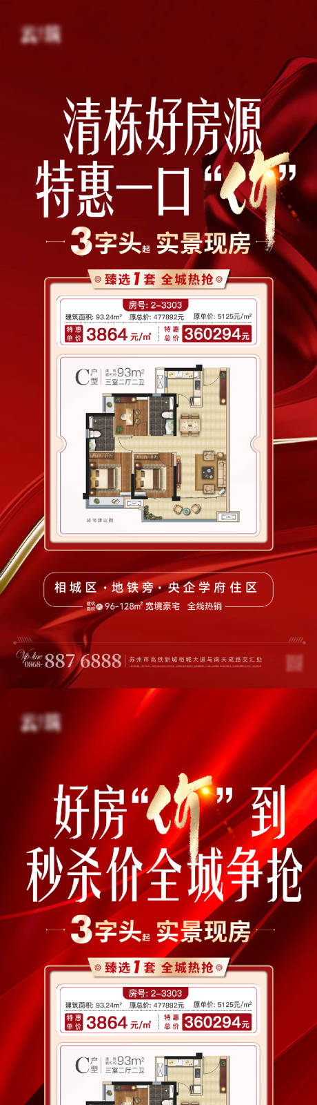 源文件下载【特价房源海报】编号：35300018424203948