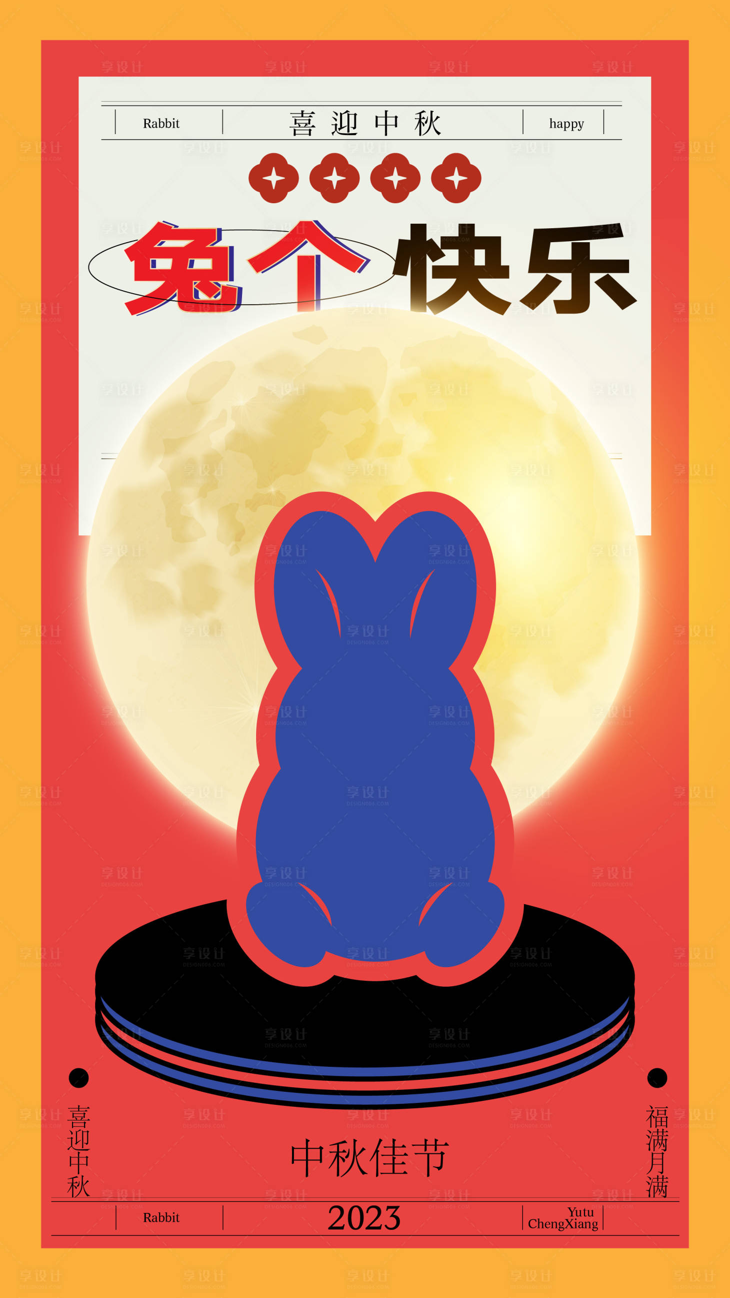 源文件下載【享設(shè)計(jì)】搜索編號(hào)：45560018804022028【中秋節(jié)海報(bào)】