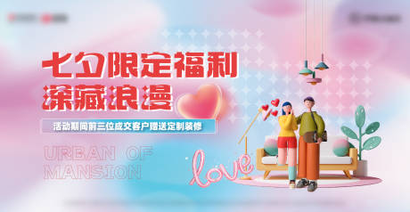 源文件下载【七夕情人节海报】编号：26430018801173083