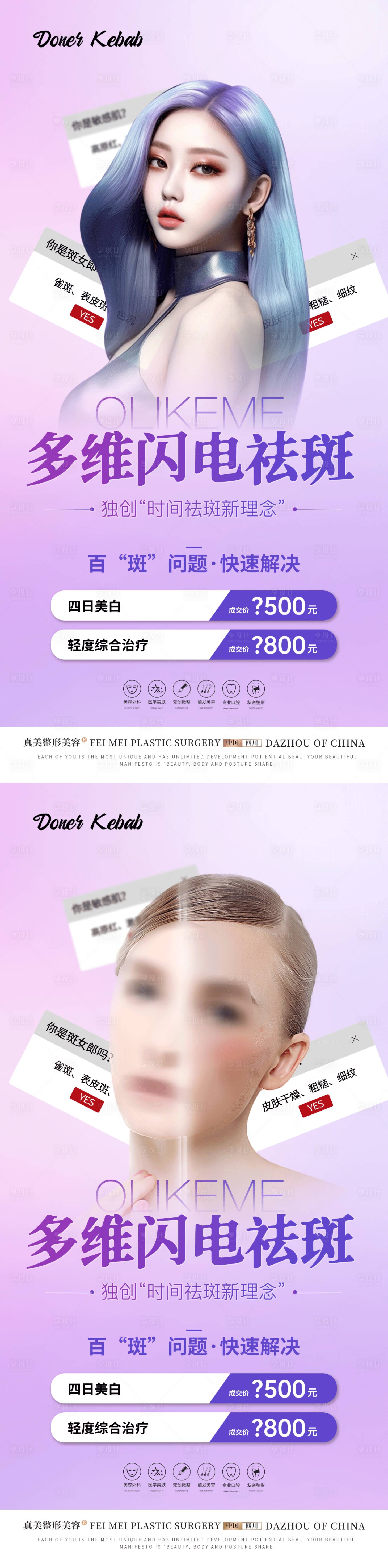 源文件下载【享设计】搜索编号：28510018431318184【医美祛斑海报】