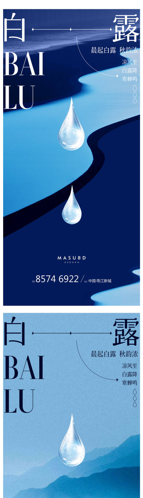 源文件下载【白露海报】编号：50690018740877364