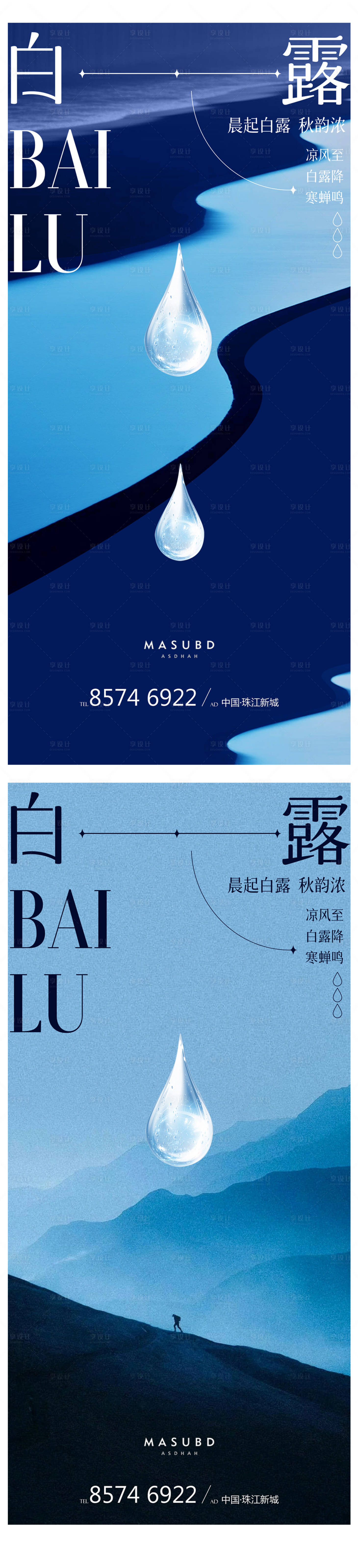 源文件下载【享设计】搜索编号：50690018740877364【白露海报】