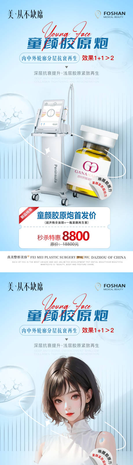 源文件下载【医美活动新品首发秒杀】编号：98400019042358801
