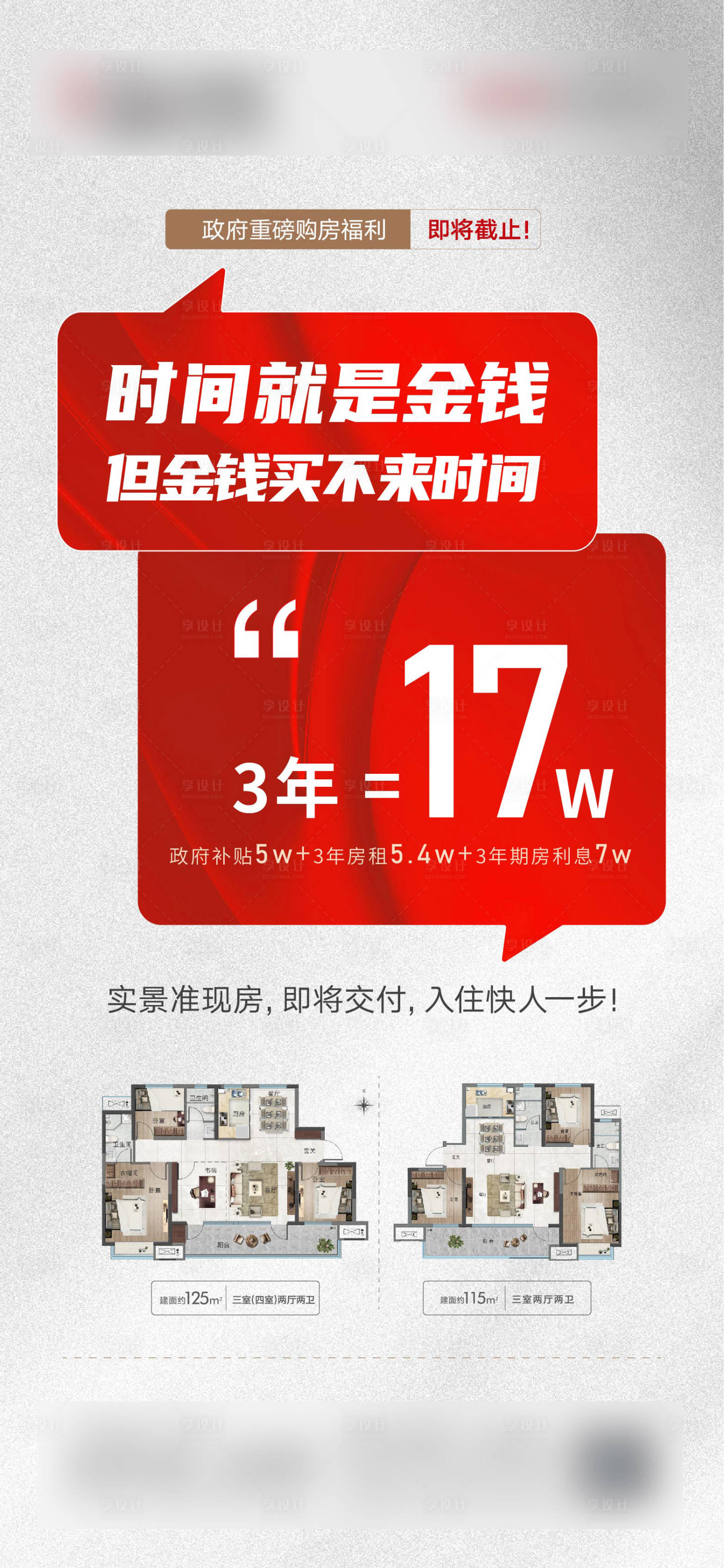 源文件下载【享设计】搜索编号：96270019016982206【政策海报】