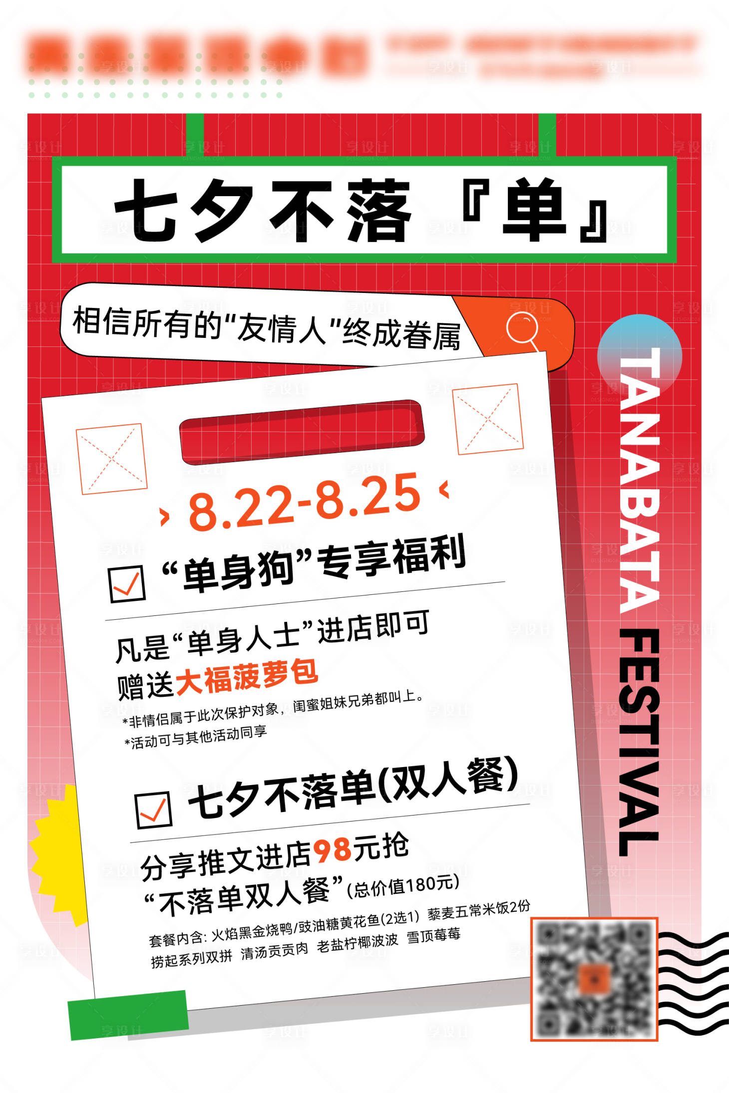 源文件下載【享設(shè)計】搜索編號：17630018531968817【七夕情人節(jié)餐飲優(yōu)惠活動海報】