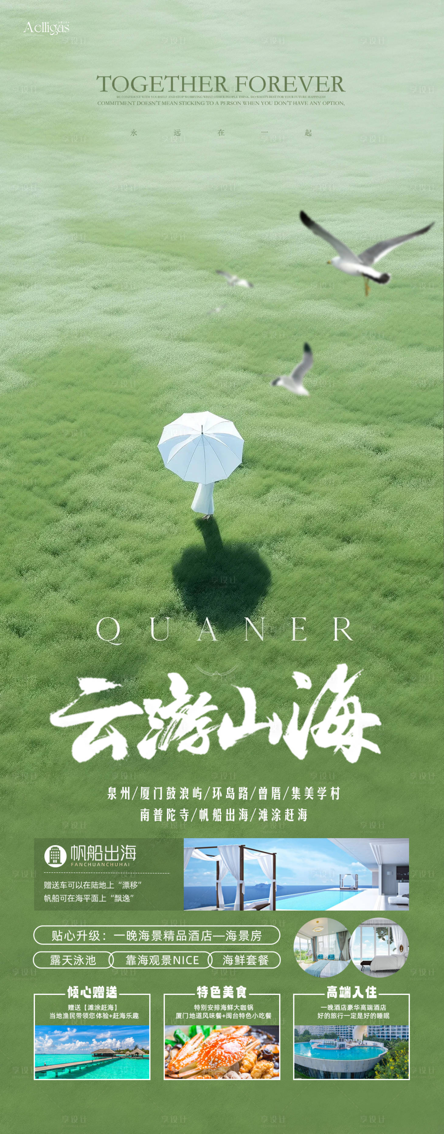 源文件下載【享設計】搜索編號：78150019081334909【廈門旅游海報】