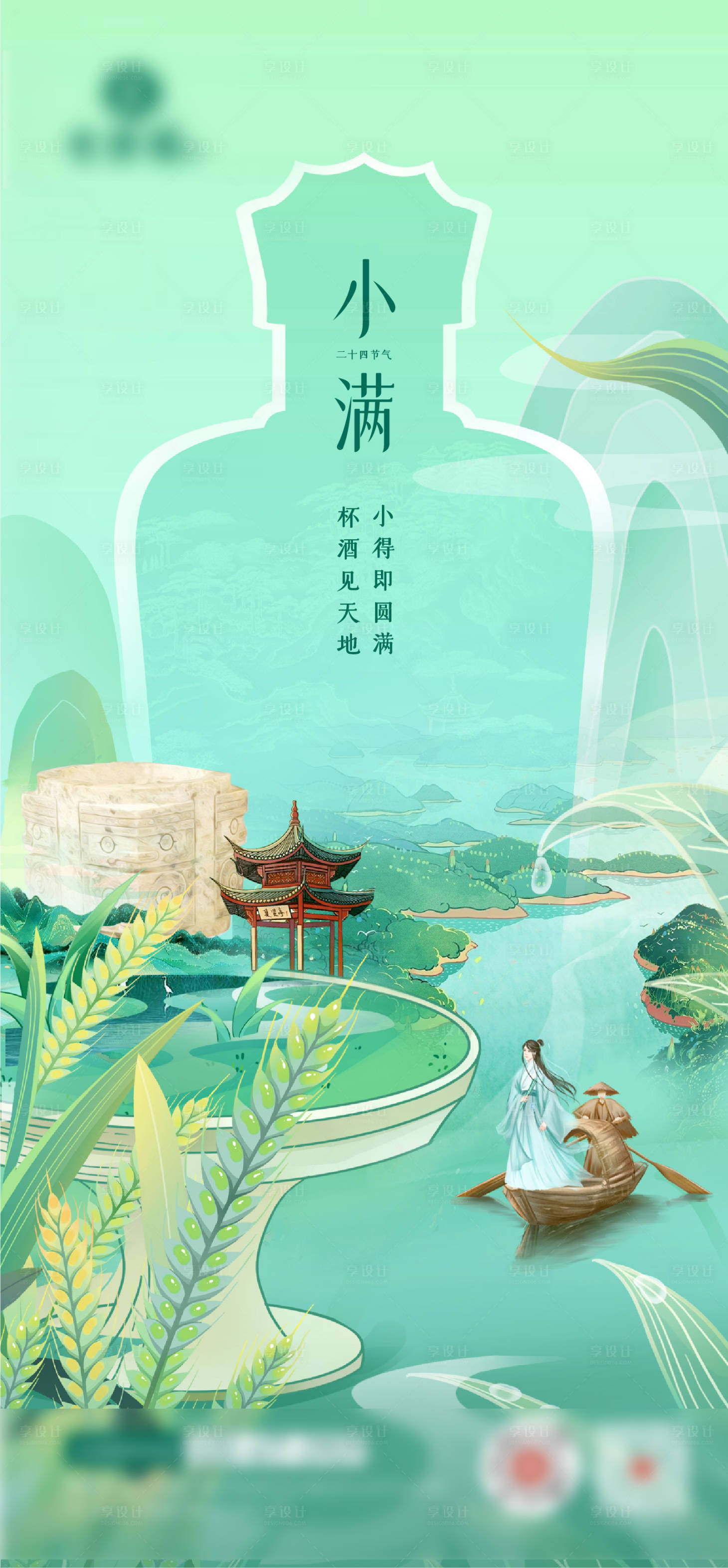 源文件下载【白酒小满节气海报】编号：18160018954376176