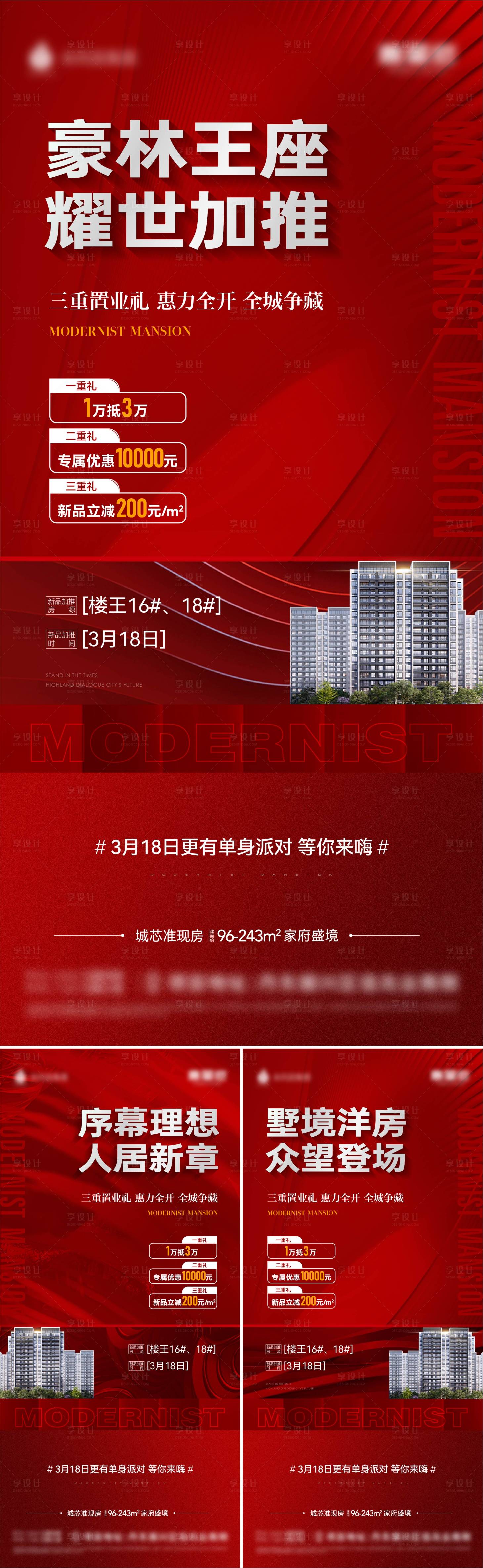 源文件下载【地产热销加推系列海报】编号：72130018888111658