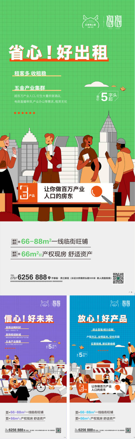 源文件下载【商铺价值点海报】编号：76430018680383489