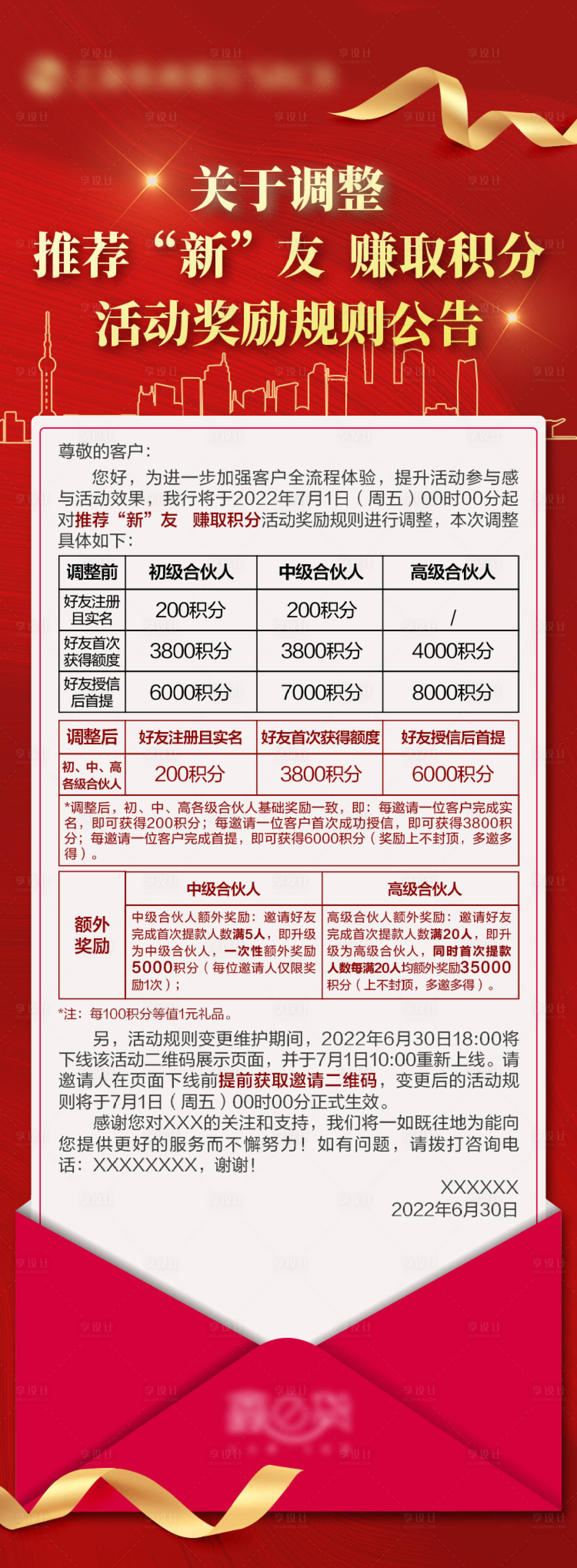 源文件下载【享设计】搜索编号：86590018908895482【活动公告】