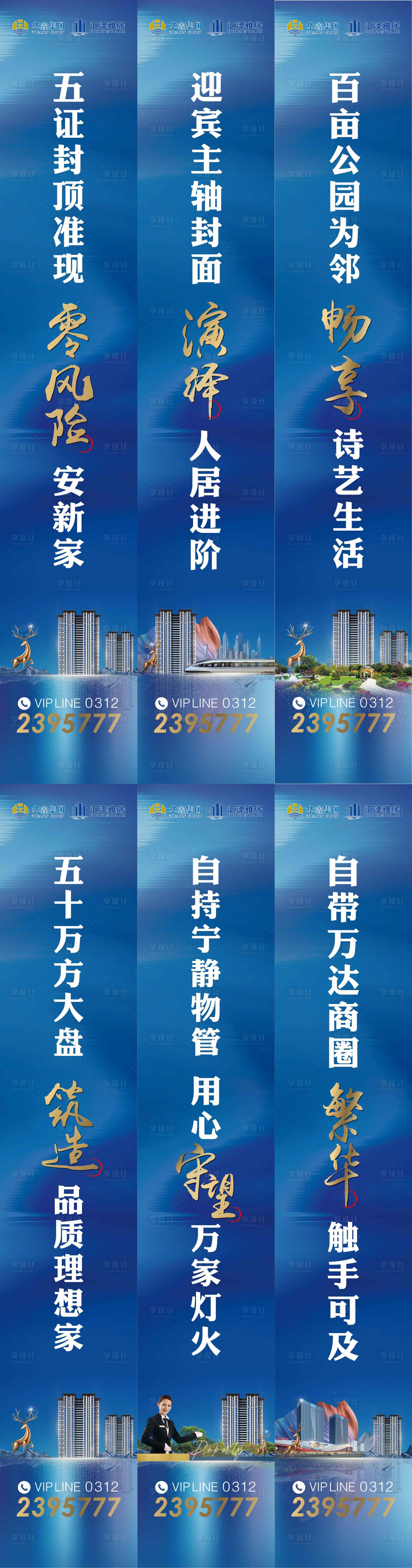 源文件下載【享設計】搜索編號：55030017140026880【地產道旗】