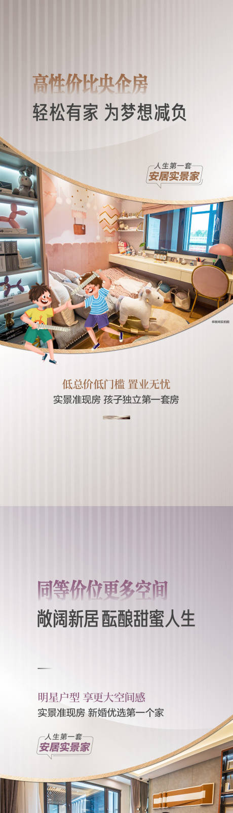 源文件下載【享設計】搜索編號：92620018633416679【地產戶型海報】