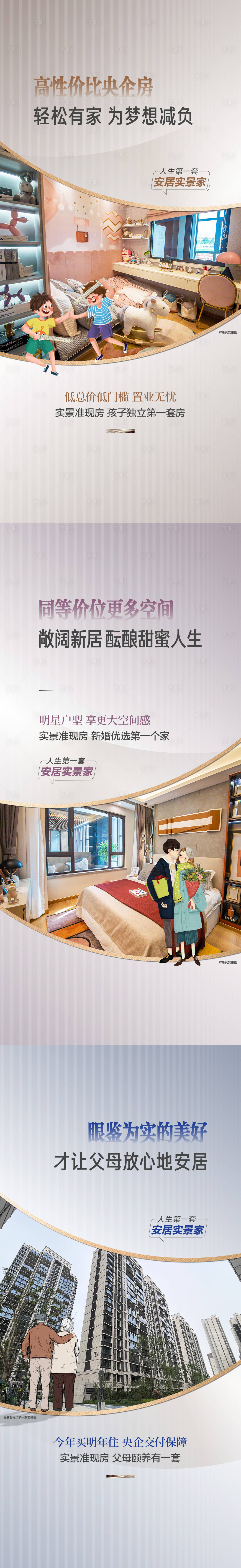 源文件下载【享设计】搜索编号：92620018633416679【地产户型海报】