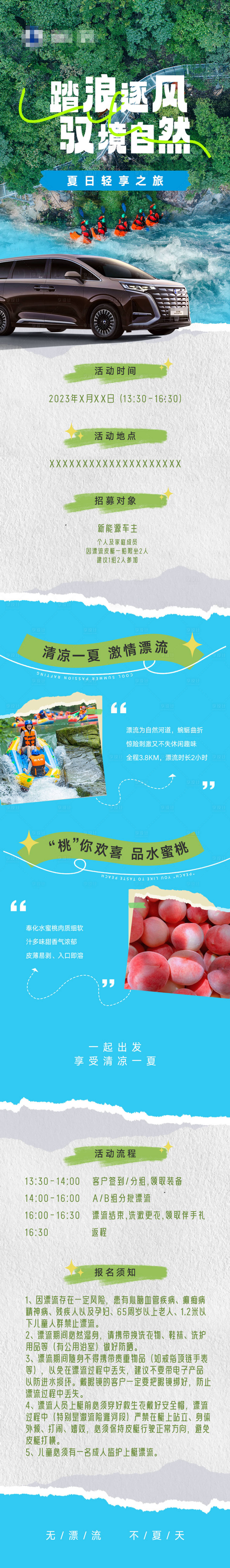 源文件下載【享設計】搜索編號：35690019017334242【踏浪逐風馭境自然漂流長圖海報】