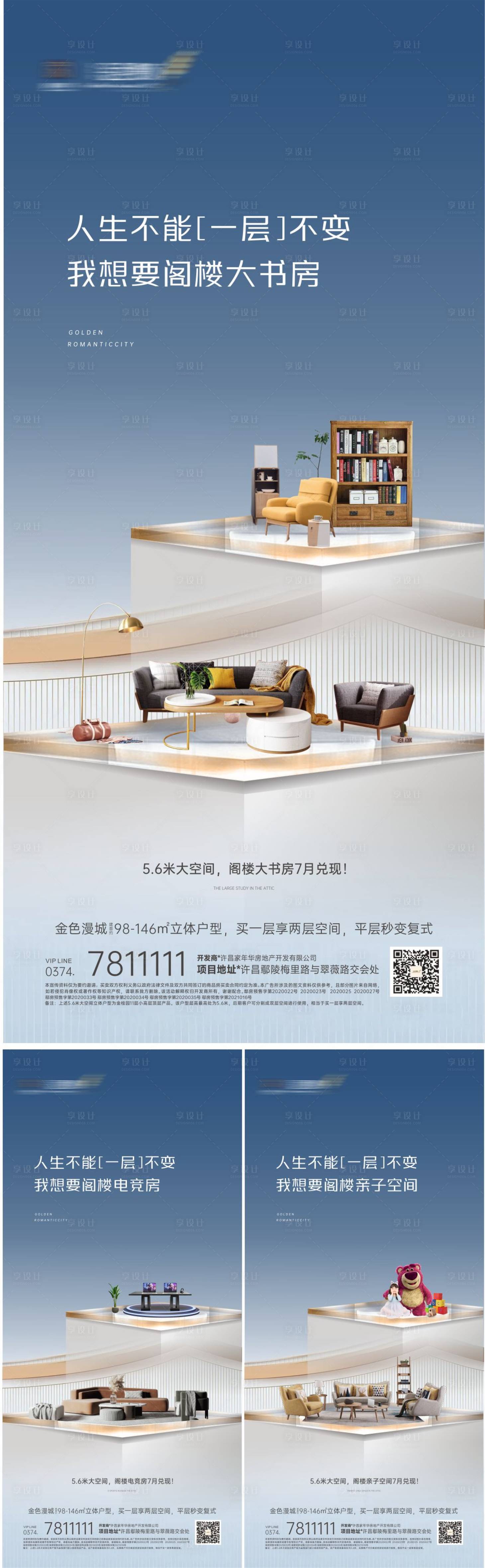 源文件下载【享设计】搜索编号：31680018746643661【地产阁楼价值点海报】