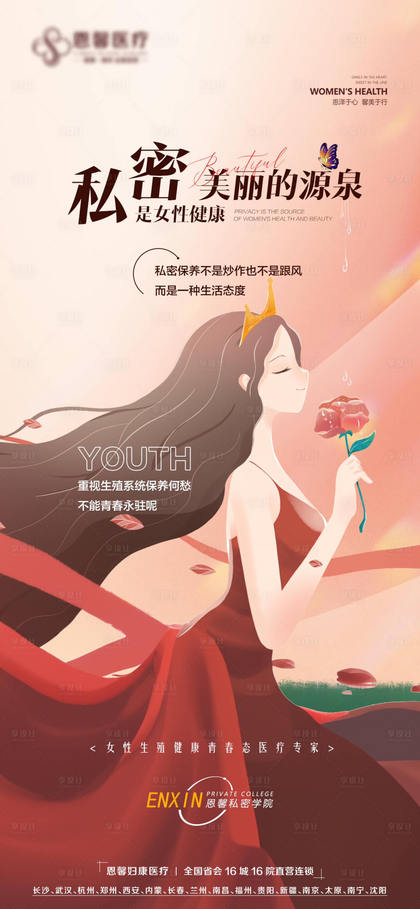 源文件下载【享设计】搜索编号：11310018752861257【私密海报】