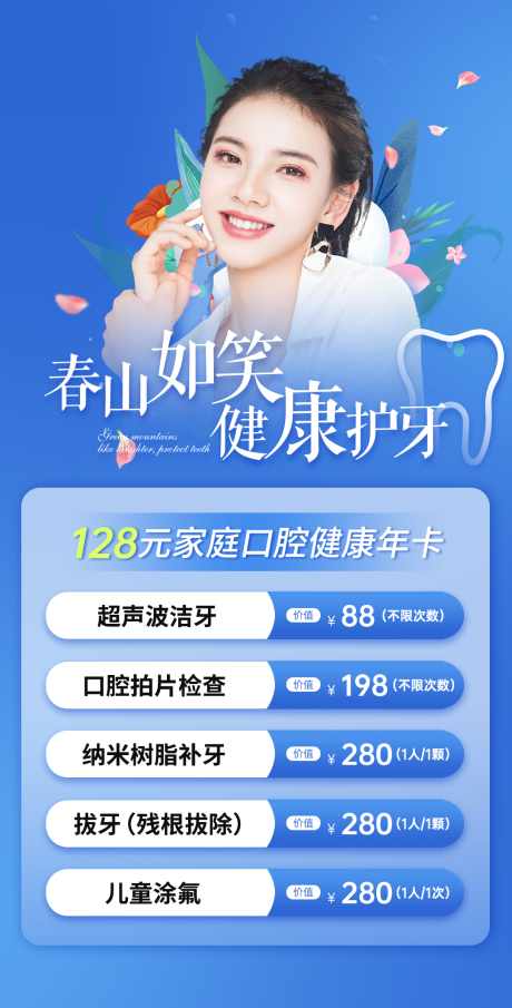 源文件下載【享設(shè)計(jì)】搜索編號：44770018942292742【口腔藍(lán)色海報(bào)促銷】