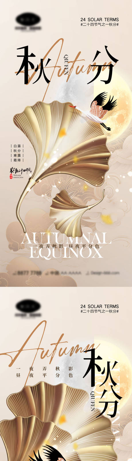 源文件下载【享设计】搜索编号：12820018598317434【秋分节气海报】