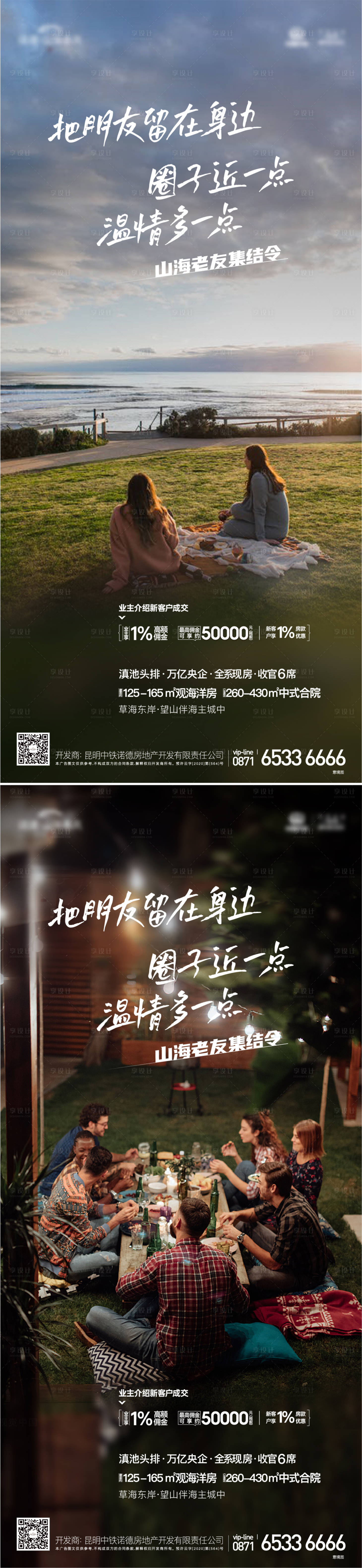 源文件下载【享设计】搜索编号：84680018965471631【老带新活动海报】
