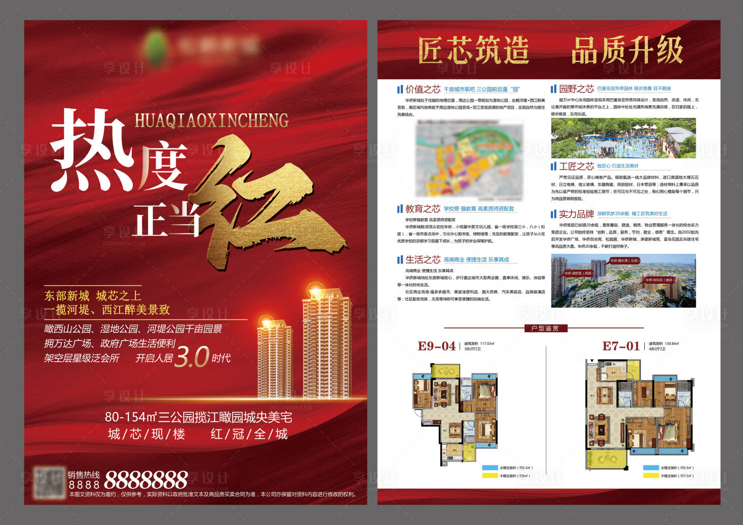 源文件下載【享設計】搜索編號：10970018708276480【地產樓盤熱度正當紅宣傳單】