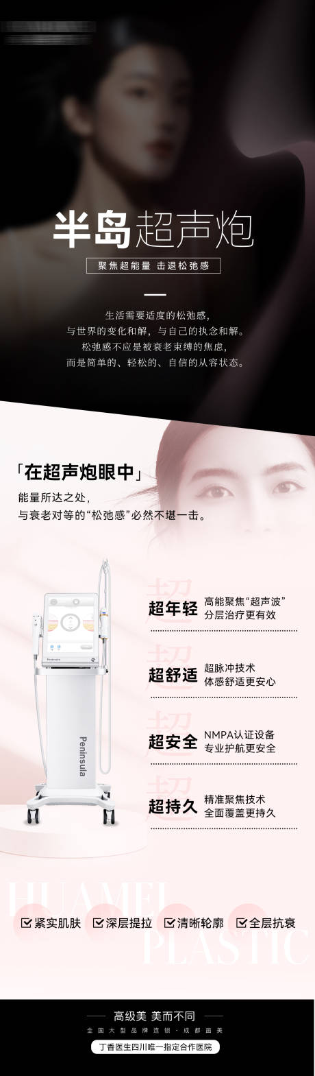 源文件下载【半岛超声炮海报】编号：89680018643459264