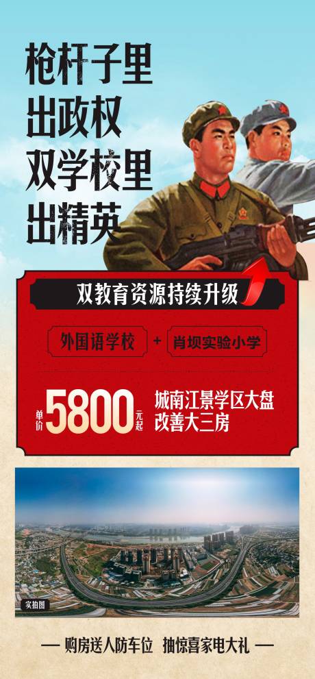 源文件下載【享設計】搜索編號：93140018577189308【學區教育創意微信刷屏海報】